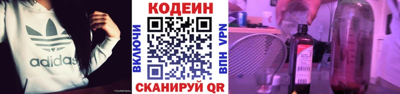 Codein напиток Lean (лин)  Купить  Вязьма 